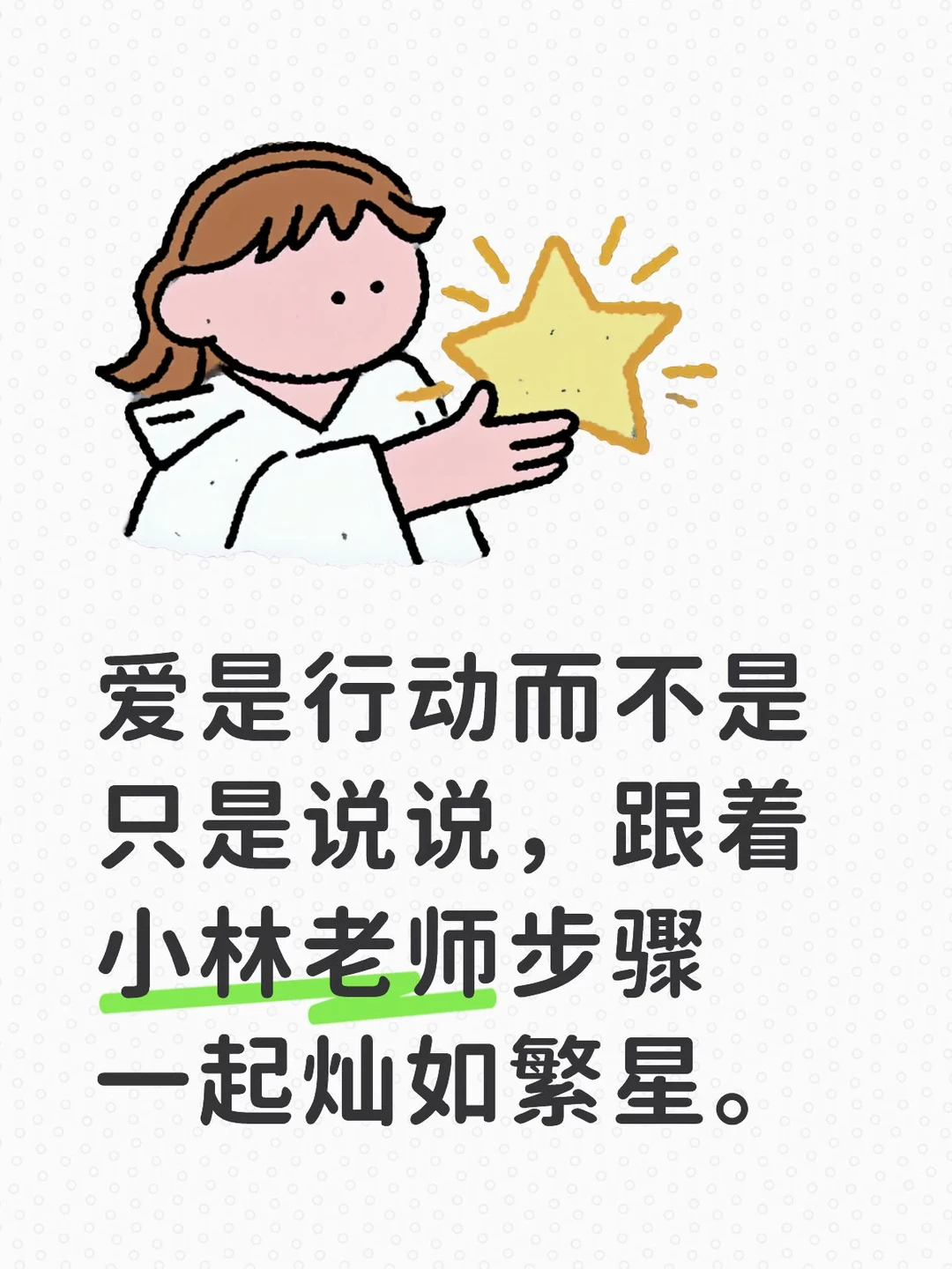 狭路相逢勇者胜 愿我们的人生都灿如繁星