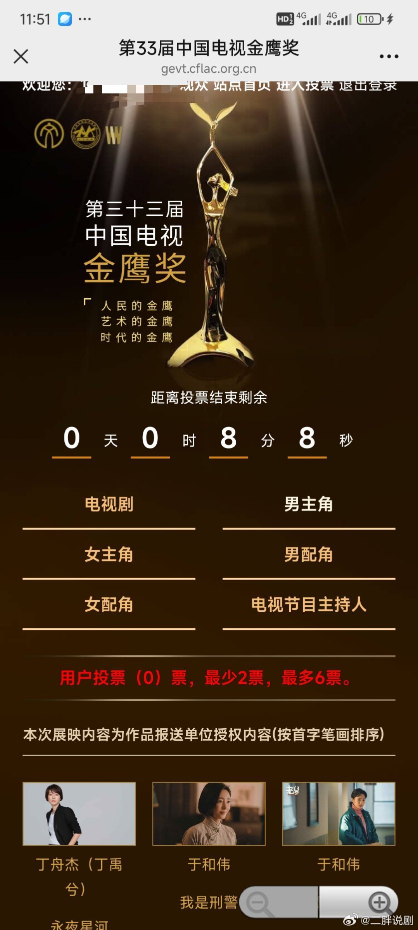 金鹰奖还有8分钟截止了，还有没投票的吗？ 