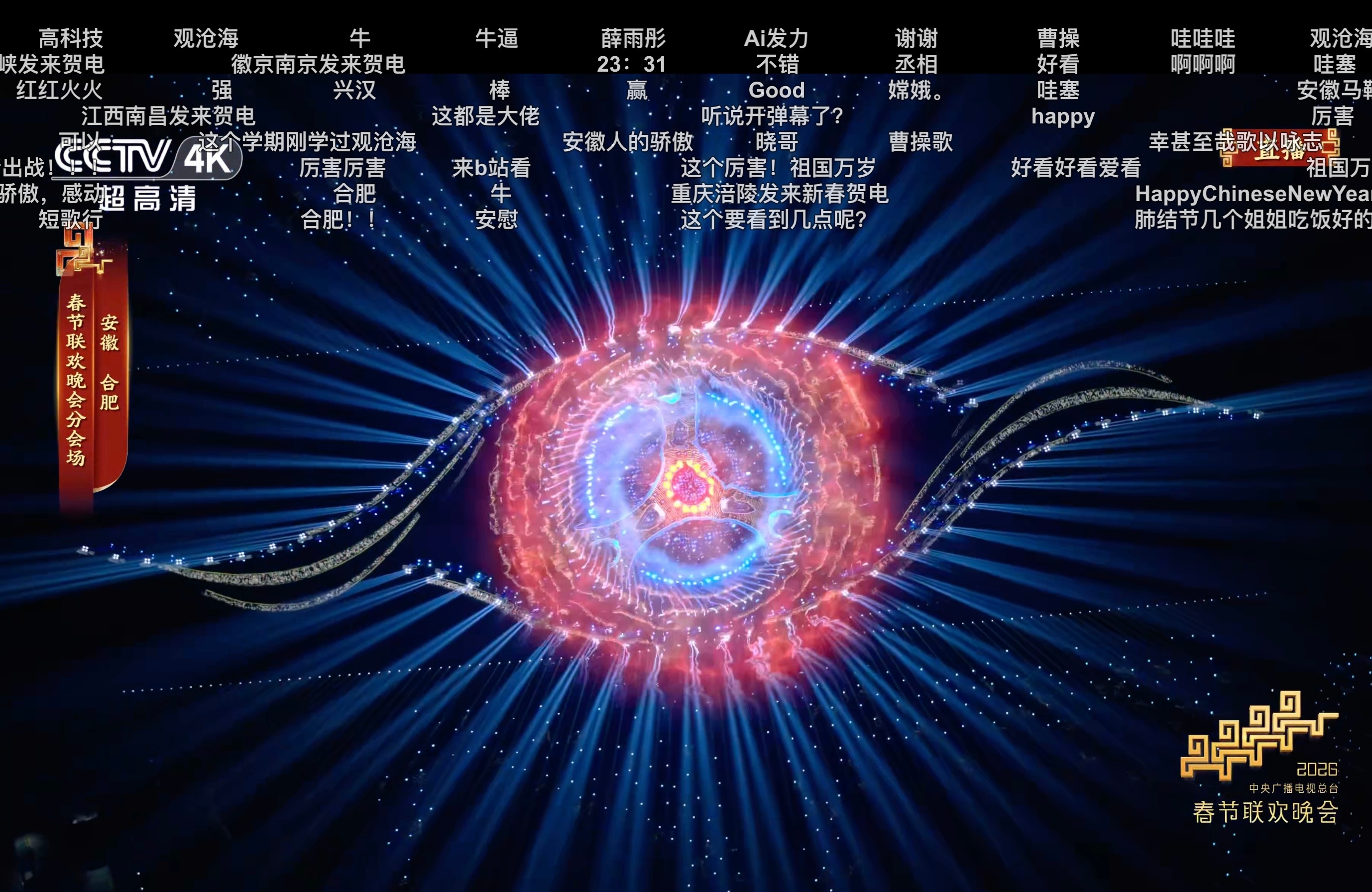 合肥分会场 春晚合肥分会场建了个行星发动机 