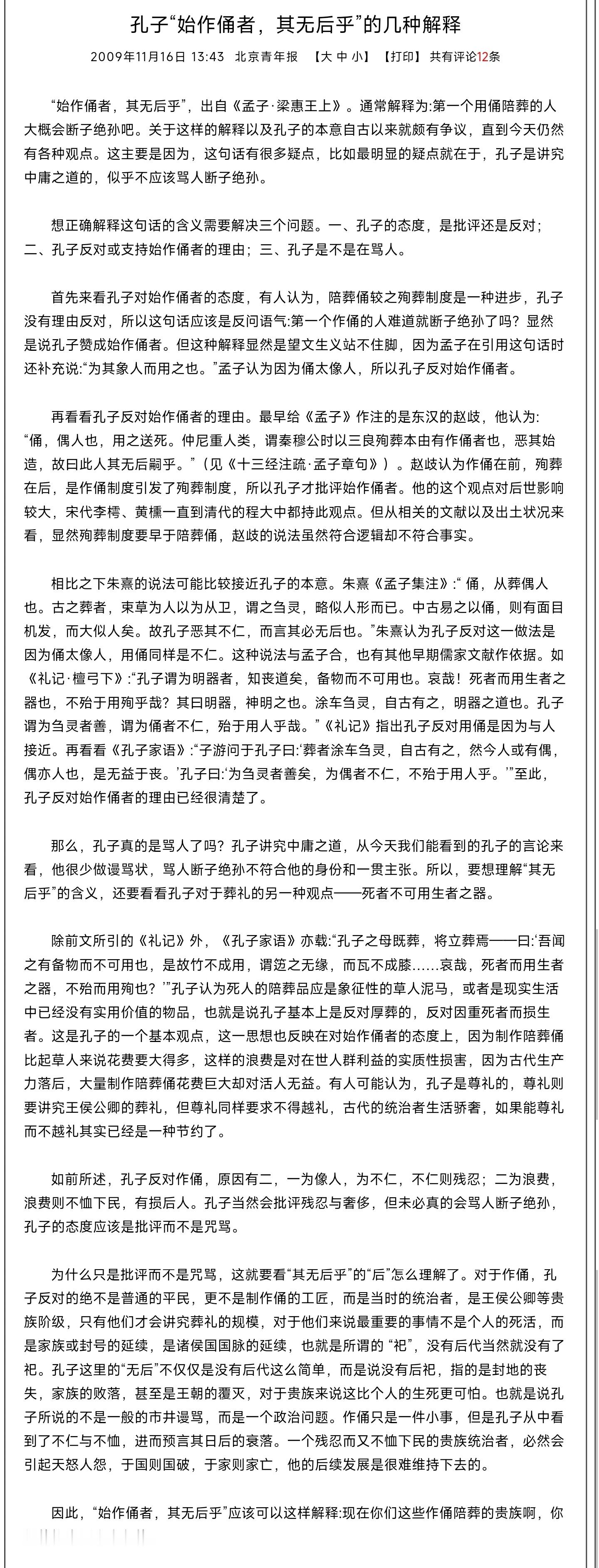 孔子“始作俑者，其无后乎”的几种解释历史知识