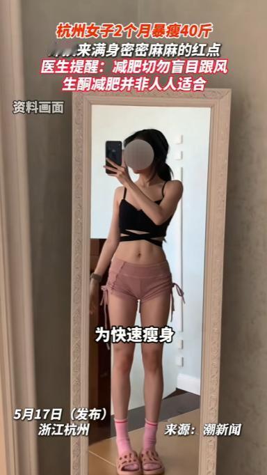 “太惨了！”浙江杭州，一30多岁的女子为了快速瘦身，跟风坚持网红生酮减肥法，一日