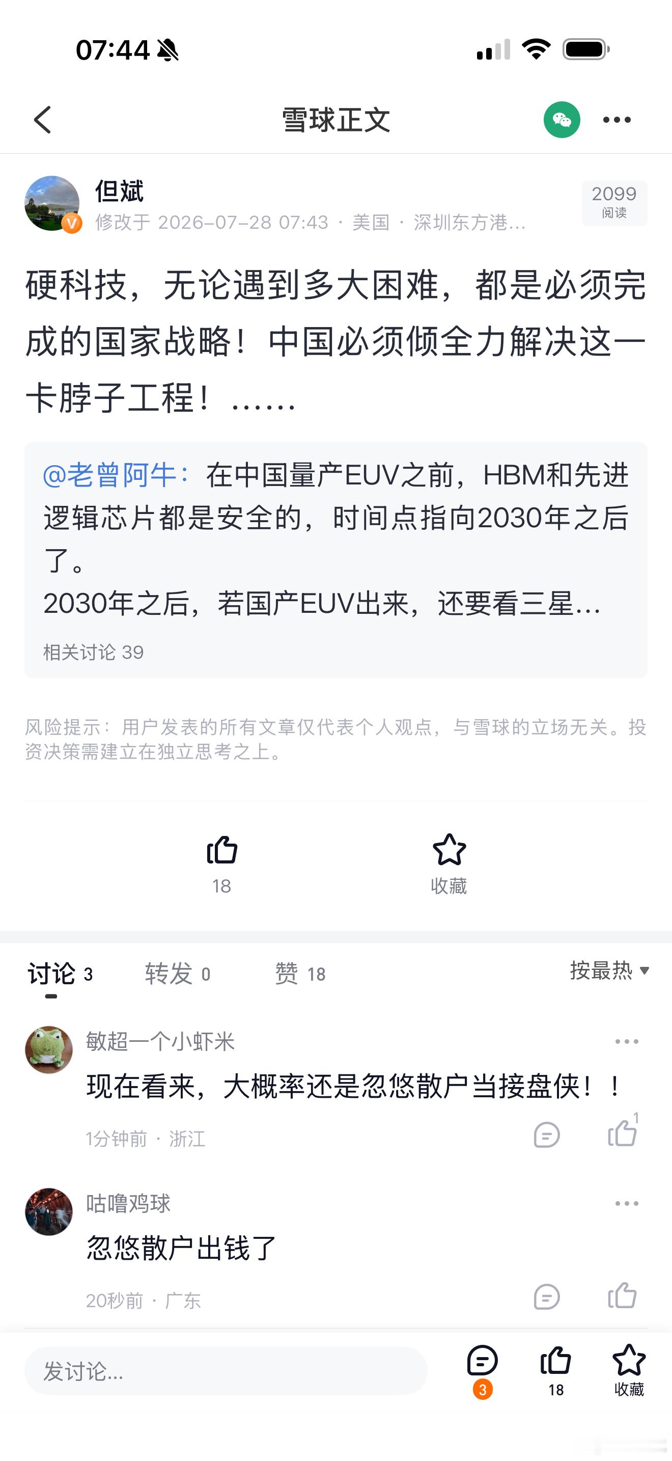 硬科技，无论遇到多大困难，都是必须完成的国家战略！中国必须倾全力解决这一卡脖子工