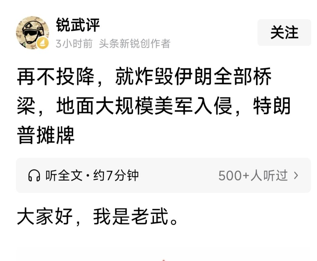 特朗普摊牌没有用！很想听听伊朗媒体发出伊朗获胜的消息！