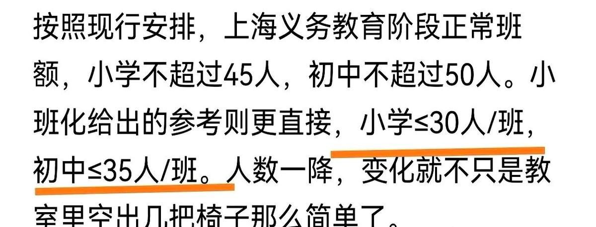 教师不失业，上海实行小班化教学。
眼瞅着今年幼升小的孩子就少了快三分之一，空荡荡