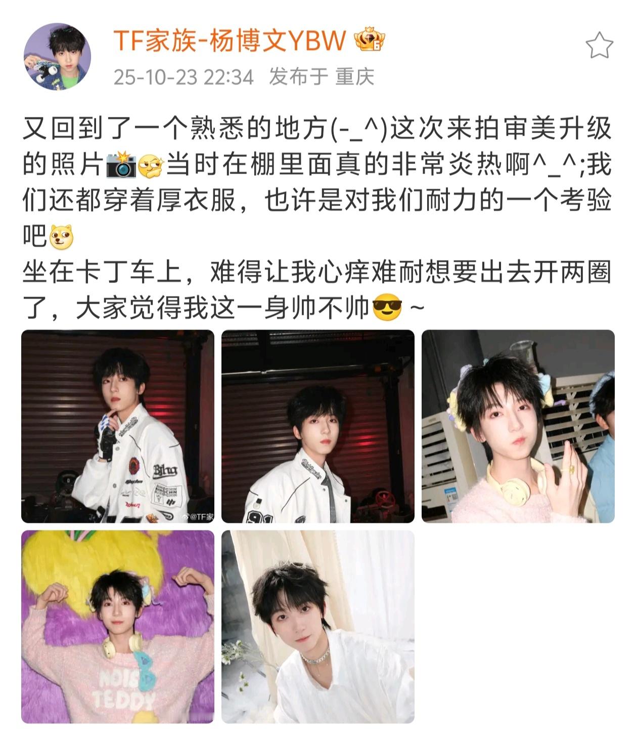 【TF四代】TF四代2026台历 小四四昨晚微博团建🈶，台历拍摄花絮照📸杨博