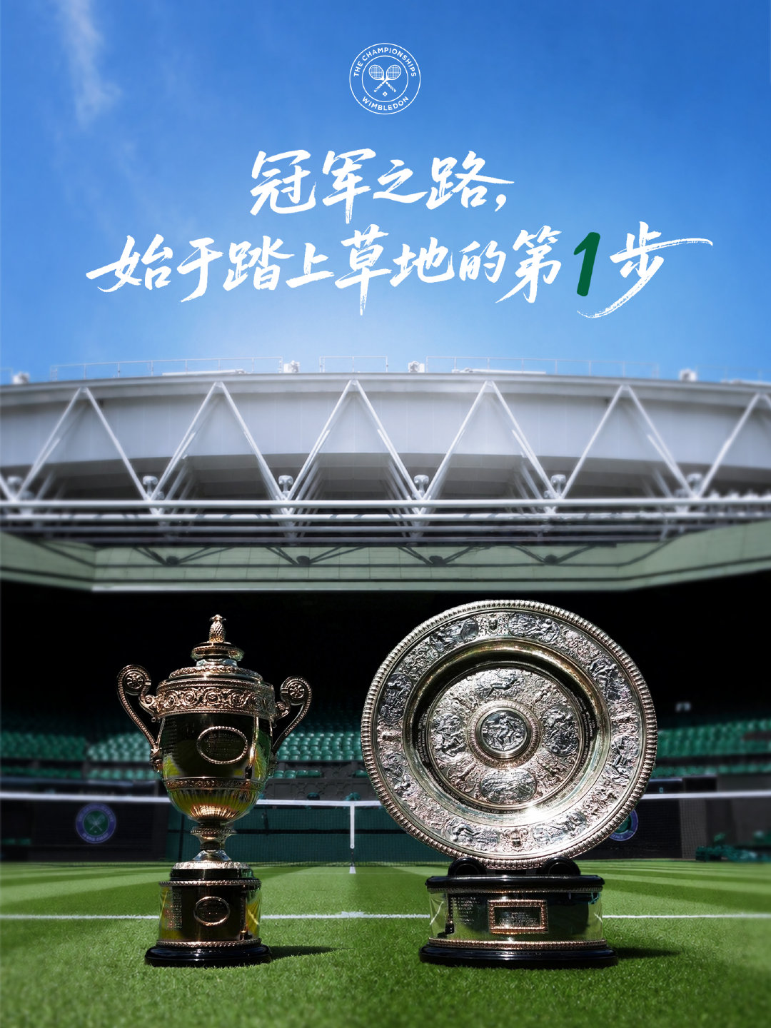 所有传奇都曾是第一次温网2026 温网 追求卓越