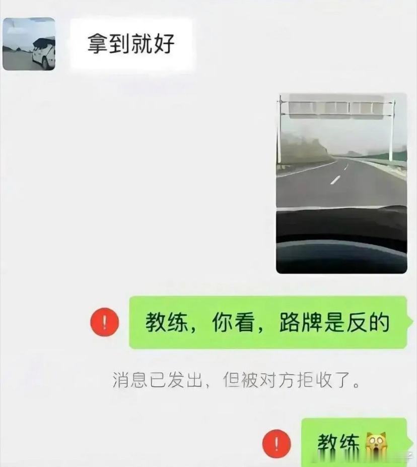 拿到驾照后教练把我拉黑了 ​​​