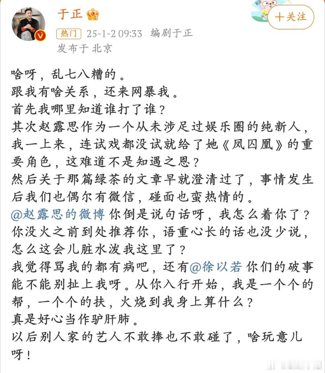 于正说以后别家的艺人不敢捧了 他是真觉得当初好心被当成了驴肝肺，所以最后丧气地表