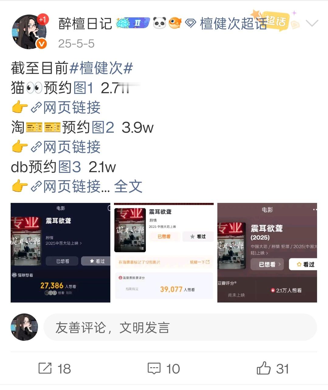 去年今天在搞《震耳欲聋》预约今年今日，电影已经上映又上星，成绩都很好檀健次 ‖檀