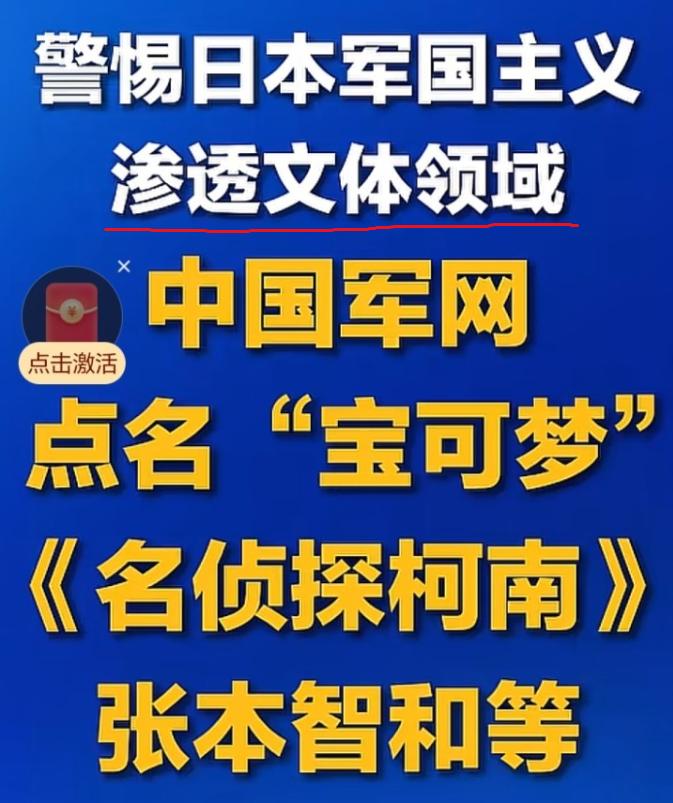 中国军号发声：警惕日本军国主义在文体领域的渗透。国家终于挑明了，那些揣着明白装糊