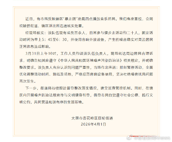 【#太原暴走团被约谈#】#太原暴走团暂停活动调整时间路线# 太原市杏花岭区巨轮街