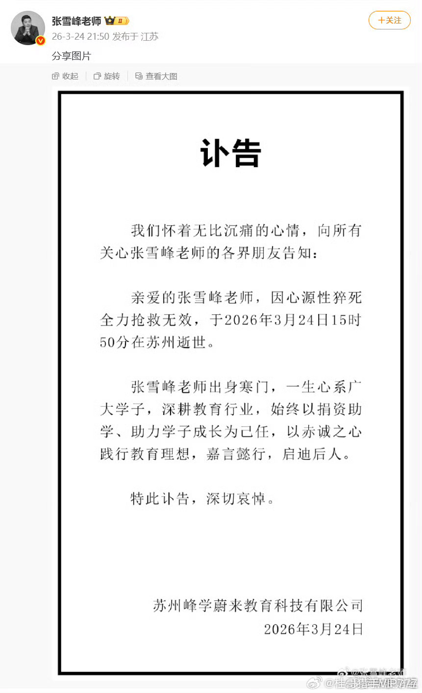【峰学蔚来总经理称学员员工权益均有保障】今晚（3月24日），苏州峰学蔚来教育科技