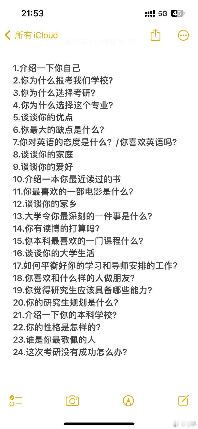 考研复试我只背了24个，最后考了六个 ！  