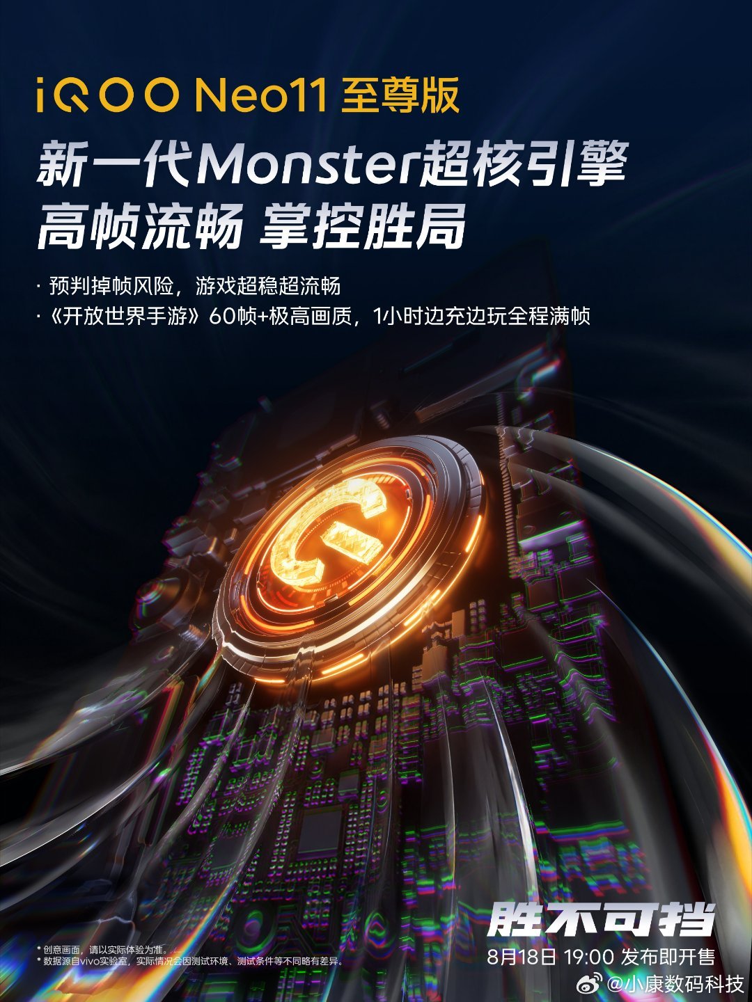 iQOOiQOOneo11至尊版 满血引擎“尊”享梦形 