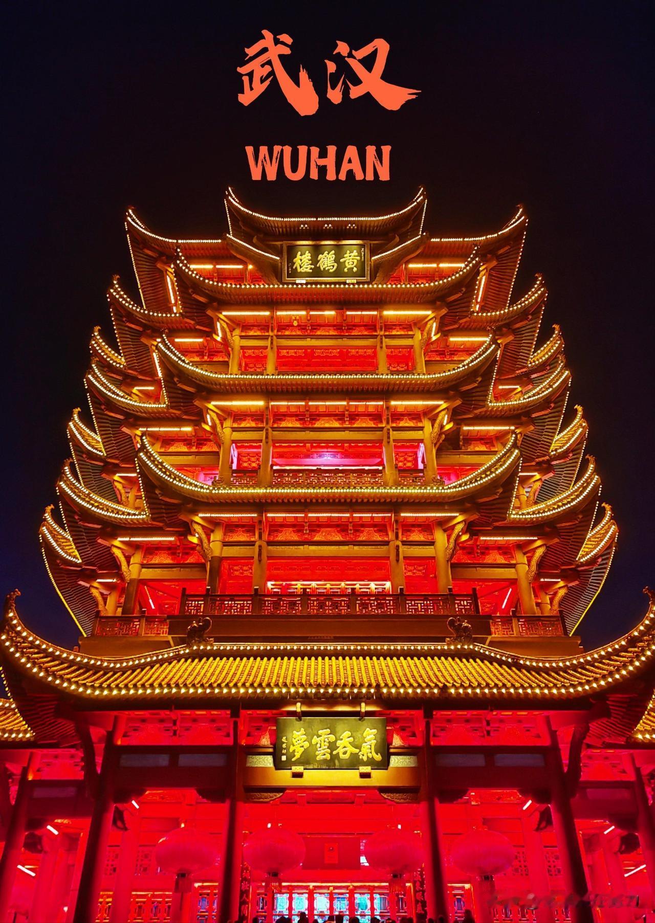 武汉的跨年BGM，是钟声、欢呼和心跳！你立好Flag了吗？

嗨，武汉!你的跨年