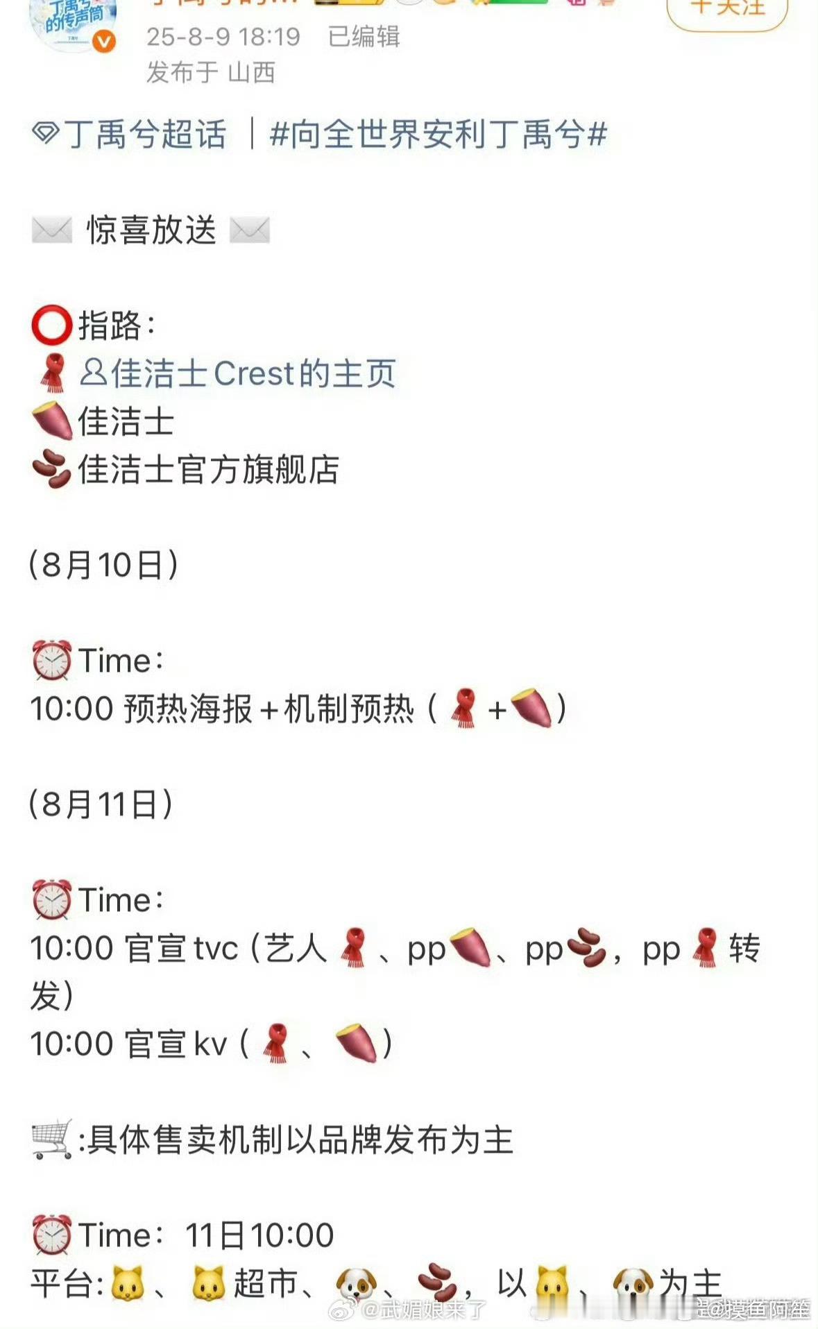 丁禹兮佳洁士代言预热在即，依然是在上升期的代言待遇 ​​​