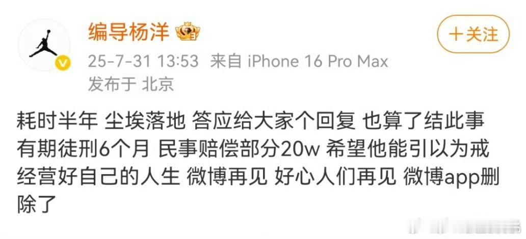 李明德被判有期徒刑六个月有期徒刑6个月，民事赔偿20w。这是真刑了。 ​​​