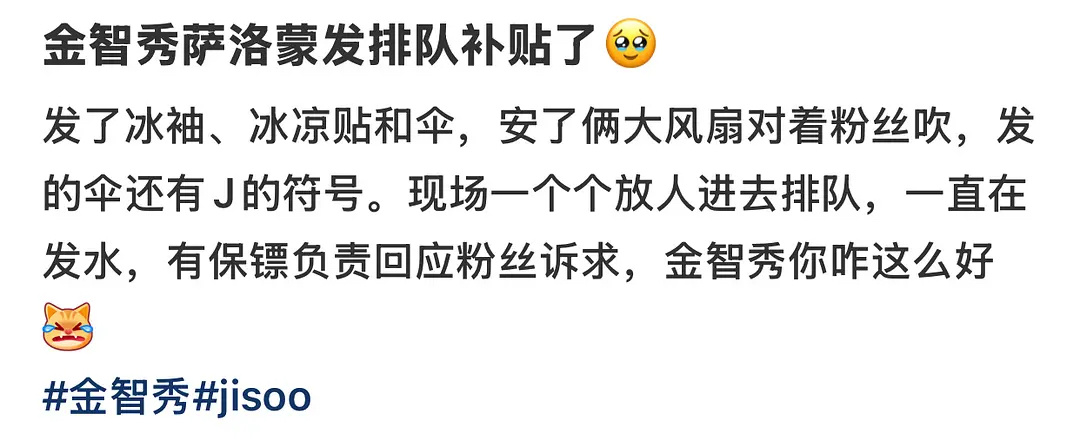 金智秀给粉丝发放降暑用品 金智秀北京萨洛蒙活动，在得知粉丝在外面排队以后，对接工