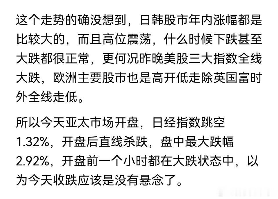 日经指数从大跌到小涨，韩国股市从暴跌到小涨，A股1400只上涨！ 