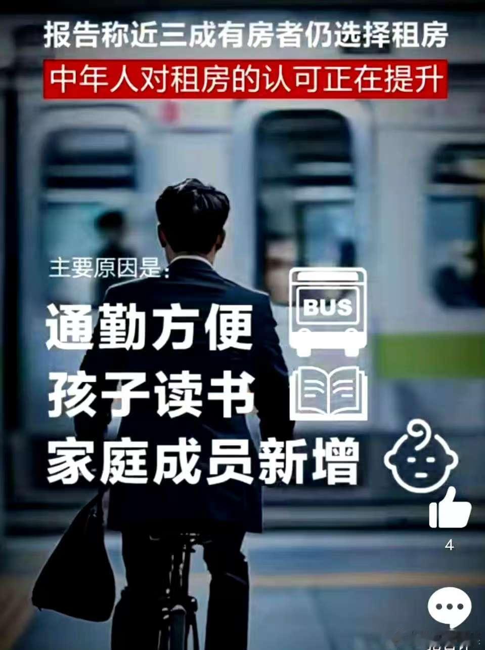 报告称近三成有房者仍选择租房   中年人对租房的价值认可正在提升  从无奈过渡到