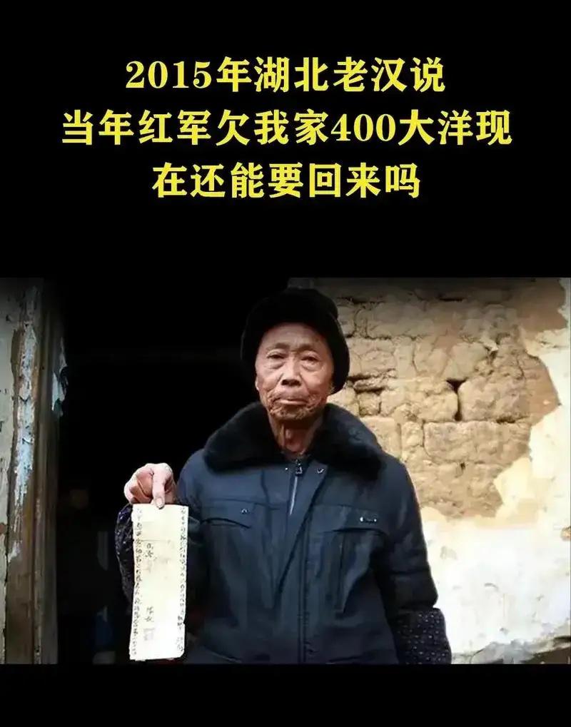 “红军欠了我们家400块大洋，现在可以还给我们了吗？”2015年孝感市人民政府，