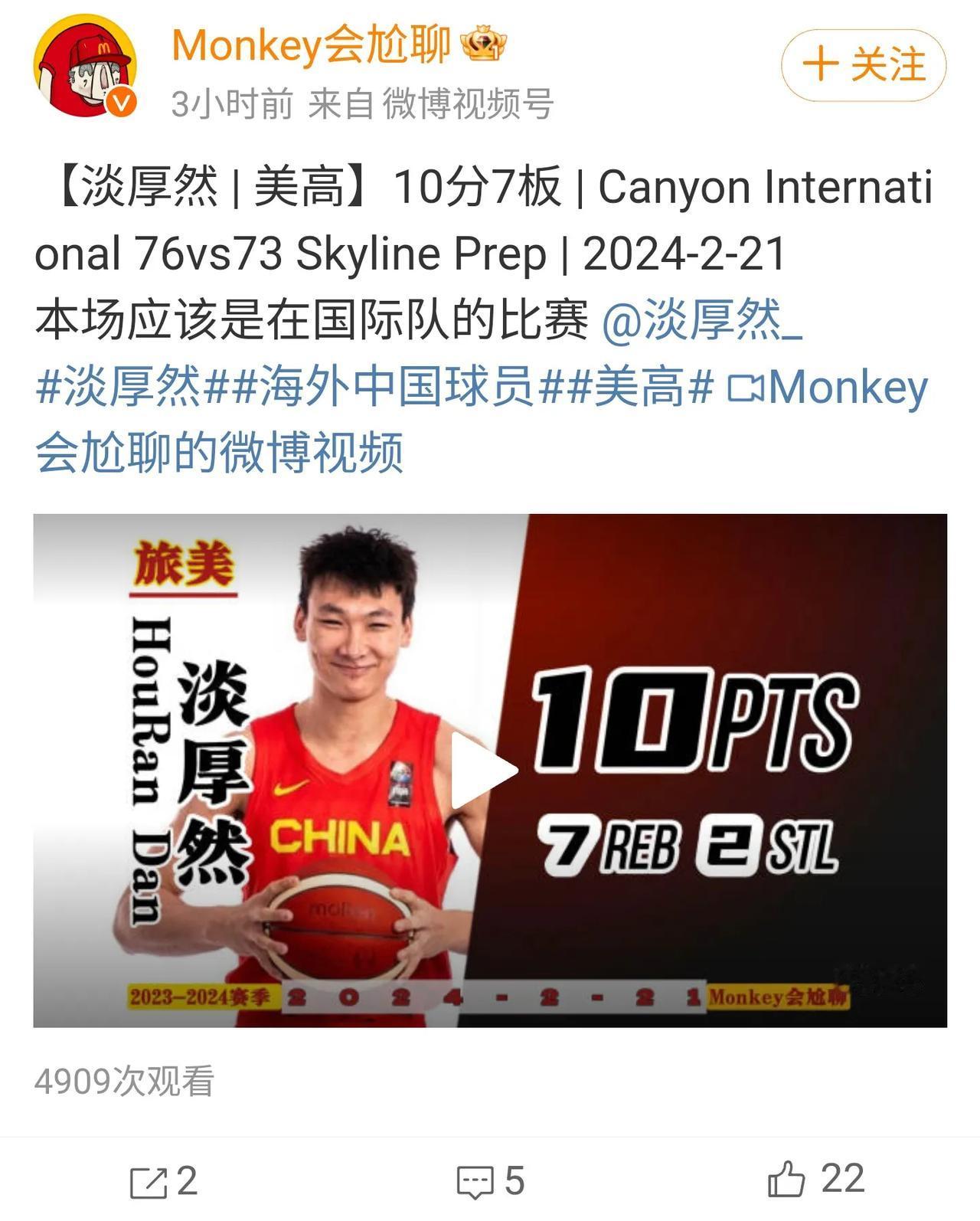 淡厚然在美国的首场比赛，算还可以吧，期待他后面的发展。淡厚然一直都是很有拼劲的孩