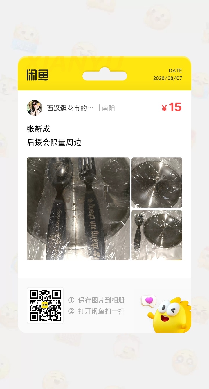 摘星星游乐园 ➗后援会餐盘，，食品级，日常可以用，全新没拆过。 