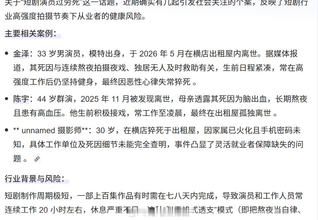 短剧演员日薪四万 日薪4万感觉多，但对短剧演员来说，不如说时薪比较合理。一天24