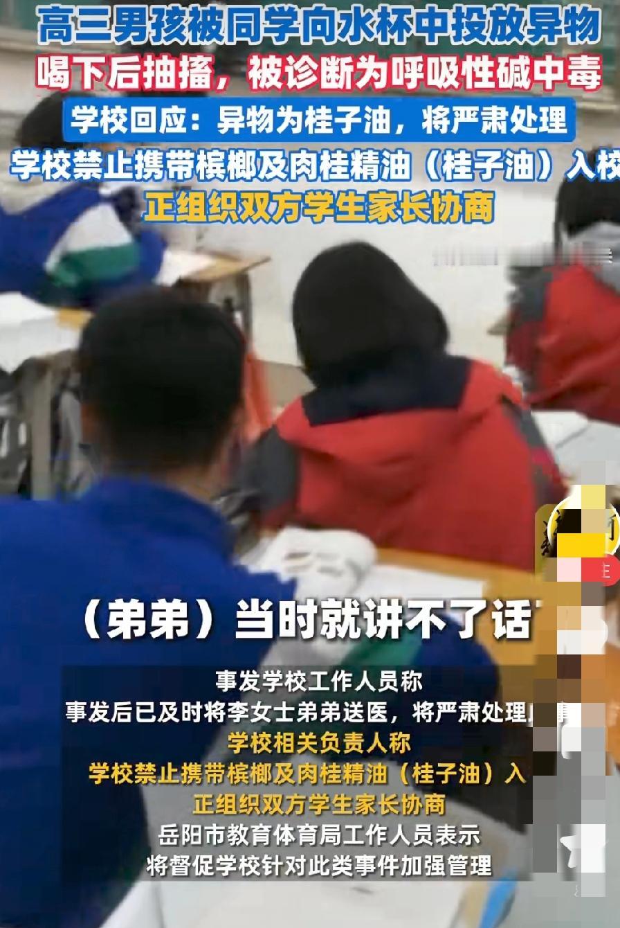是恶作剧还是投毒？高三男生被同学在水杯中投放异物，喝下后抽搐被诊断为呼吸性碱中毒