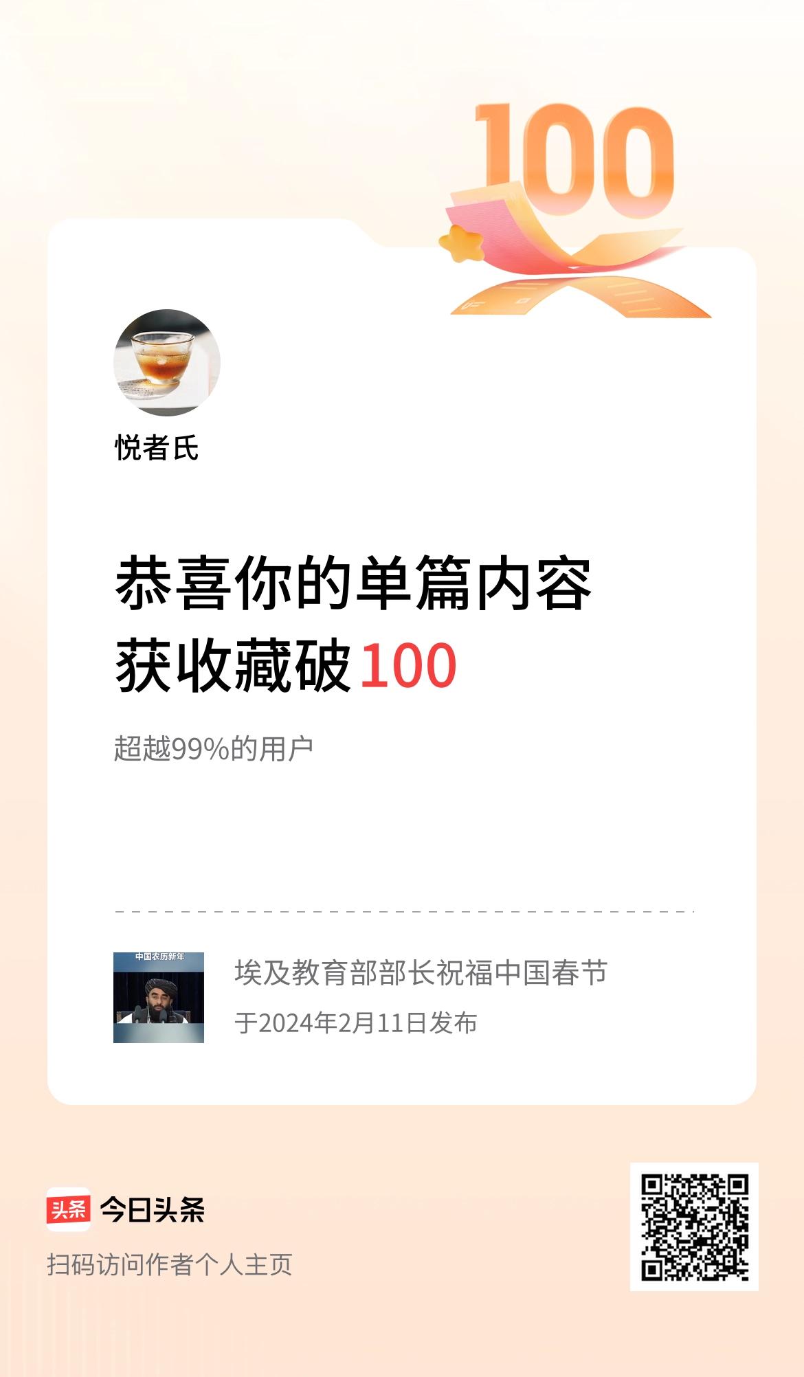 单篇内容获收藏量破100啦！