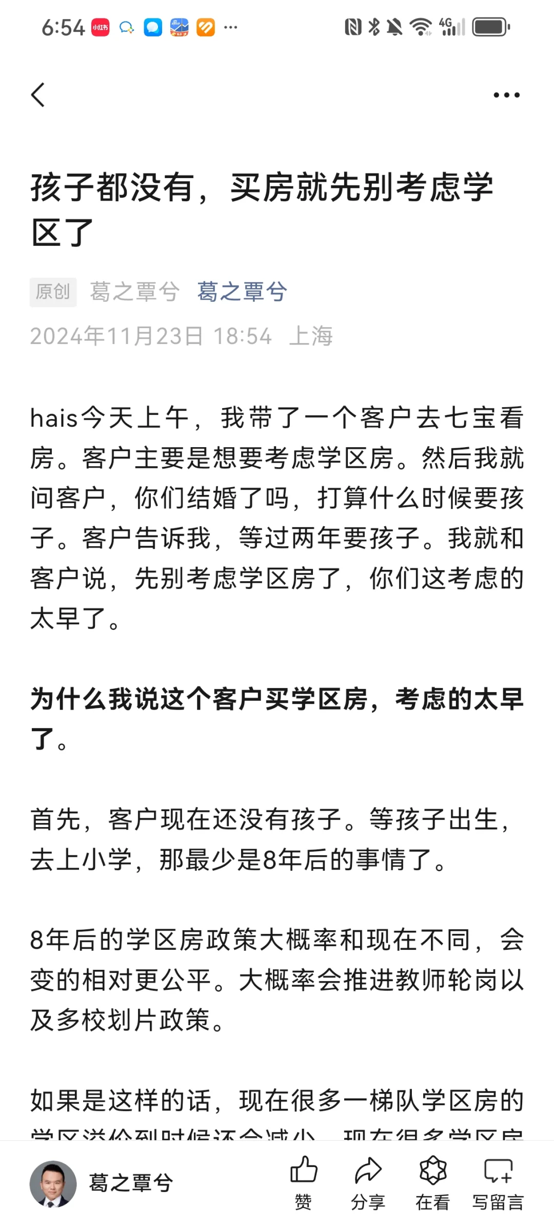 孩子都没有，买房就先别考虑学区了