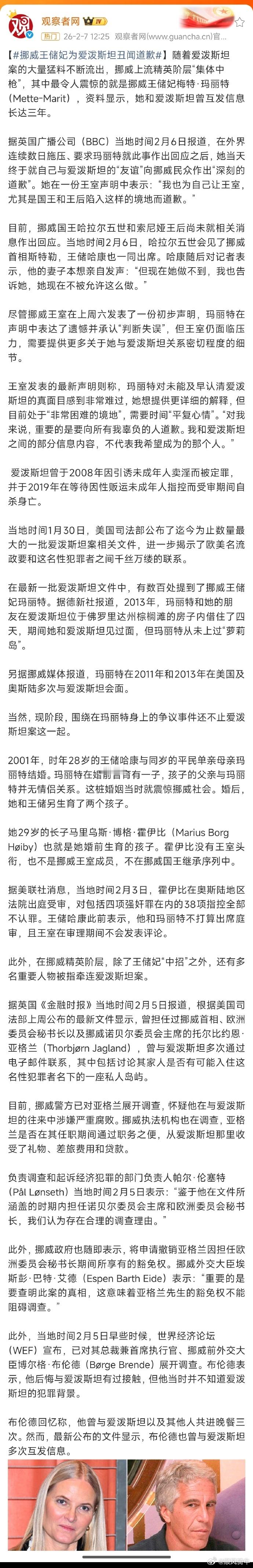中方奉劝挪方停止造谣抹黑第一，挪威的王储妃长期和爱泼斯坦勾勾搭搭，保持着约会与暧
