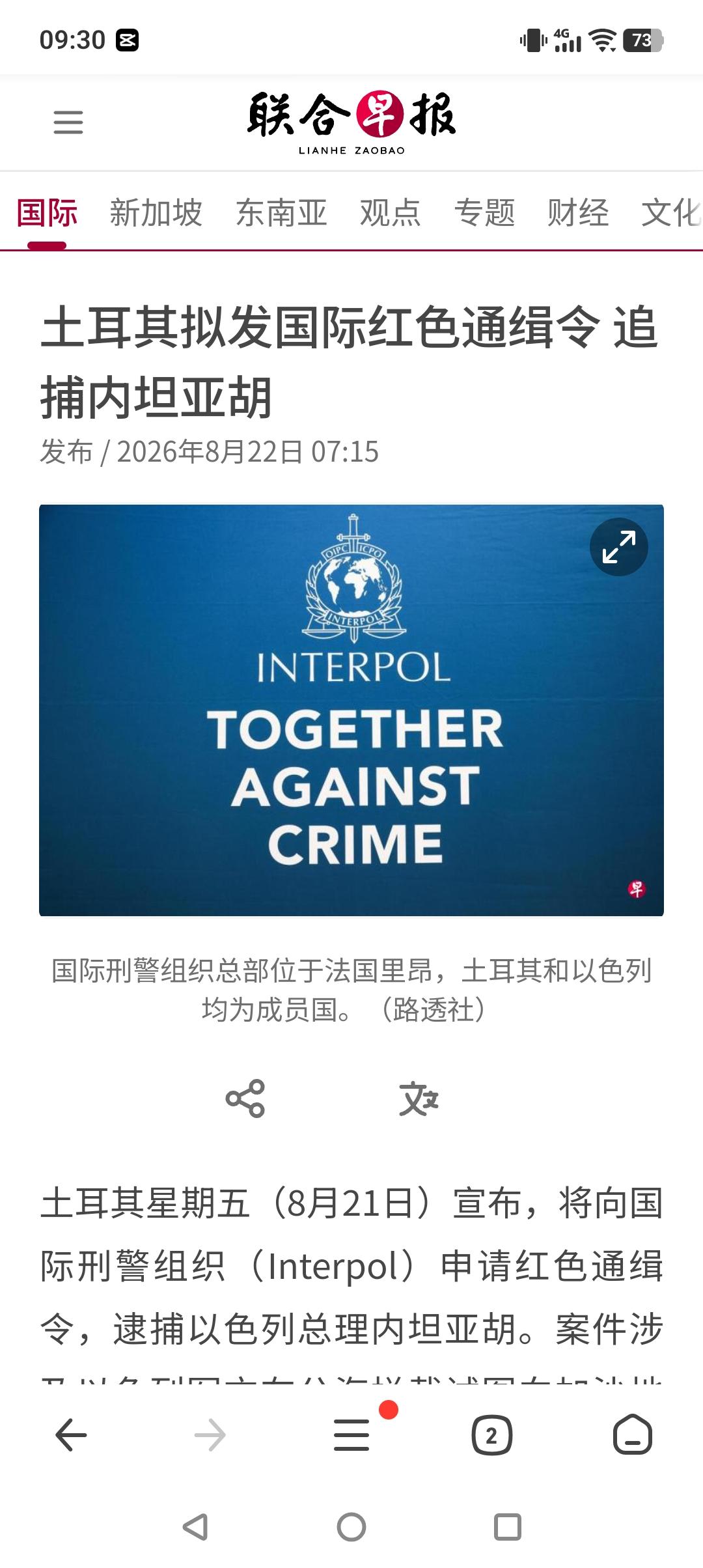 杠上了！土耳其要逮捕内塔尼亚胡。
据新加坡联合早报报道， 土耳其昨天宣布，将向国