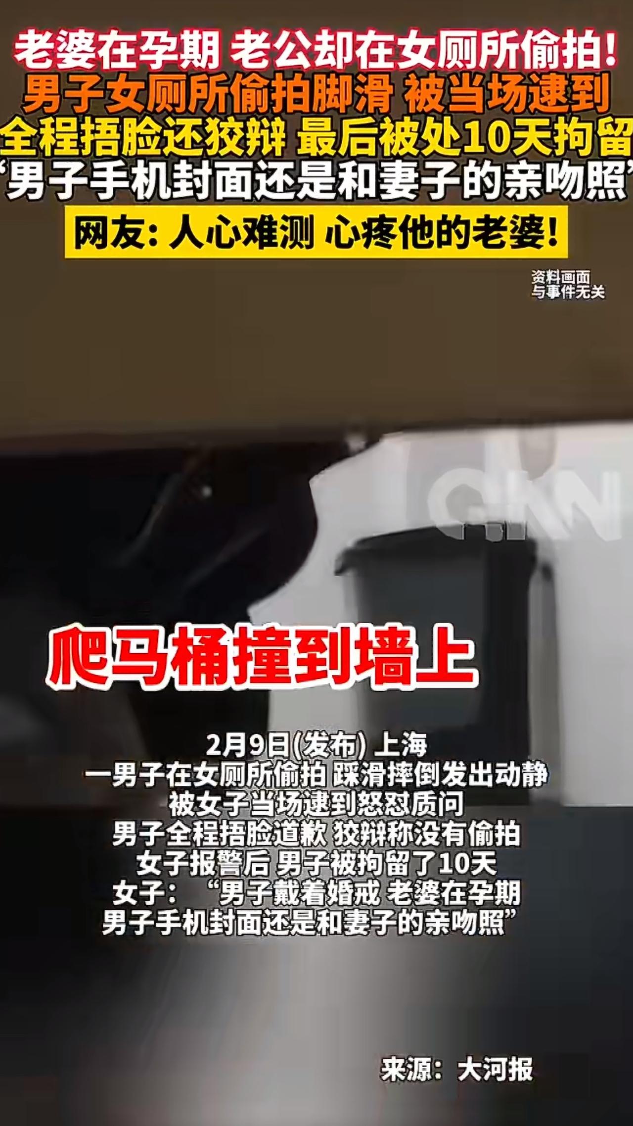 上海发生了一件让人三观震碎的事儿，一名已婚男子在妻子孕期时，居然在写字楼女厕所里