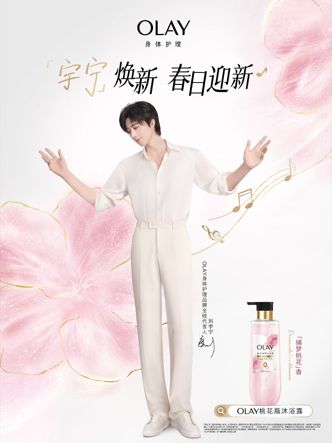 OLAY身体护理品牌全线代言人刘宇宁18岁很好28岁也不错，38可能会更好，只要