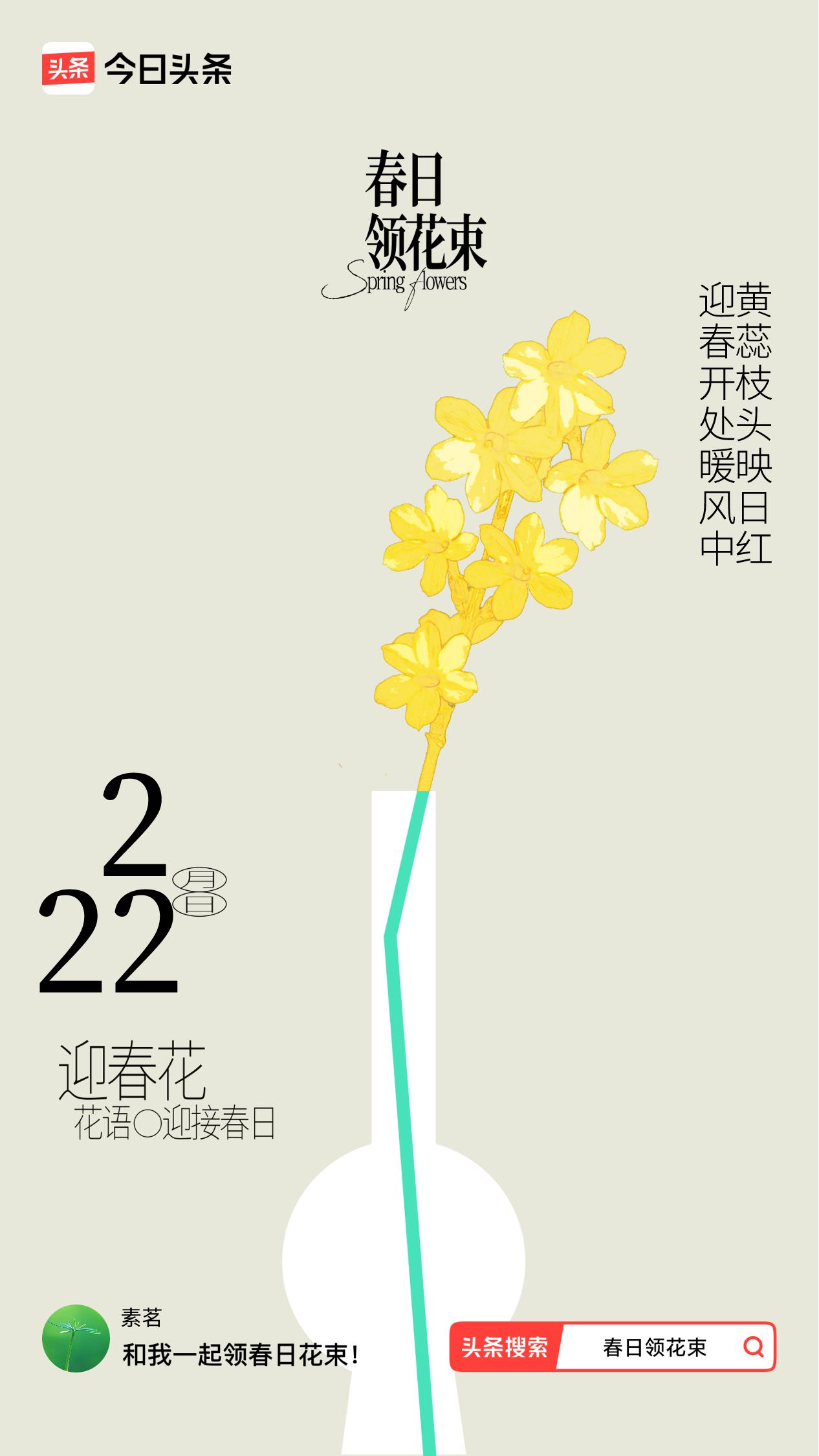 春日领花束我领到了春日花束：迎春开处暖风中，黄蕊枝头映日红，戳这里👉🏻快来领