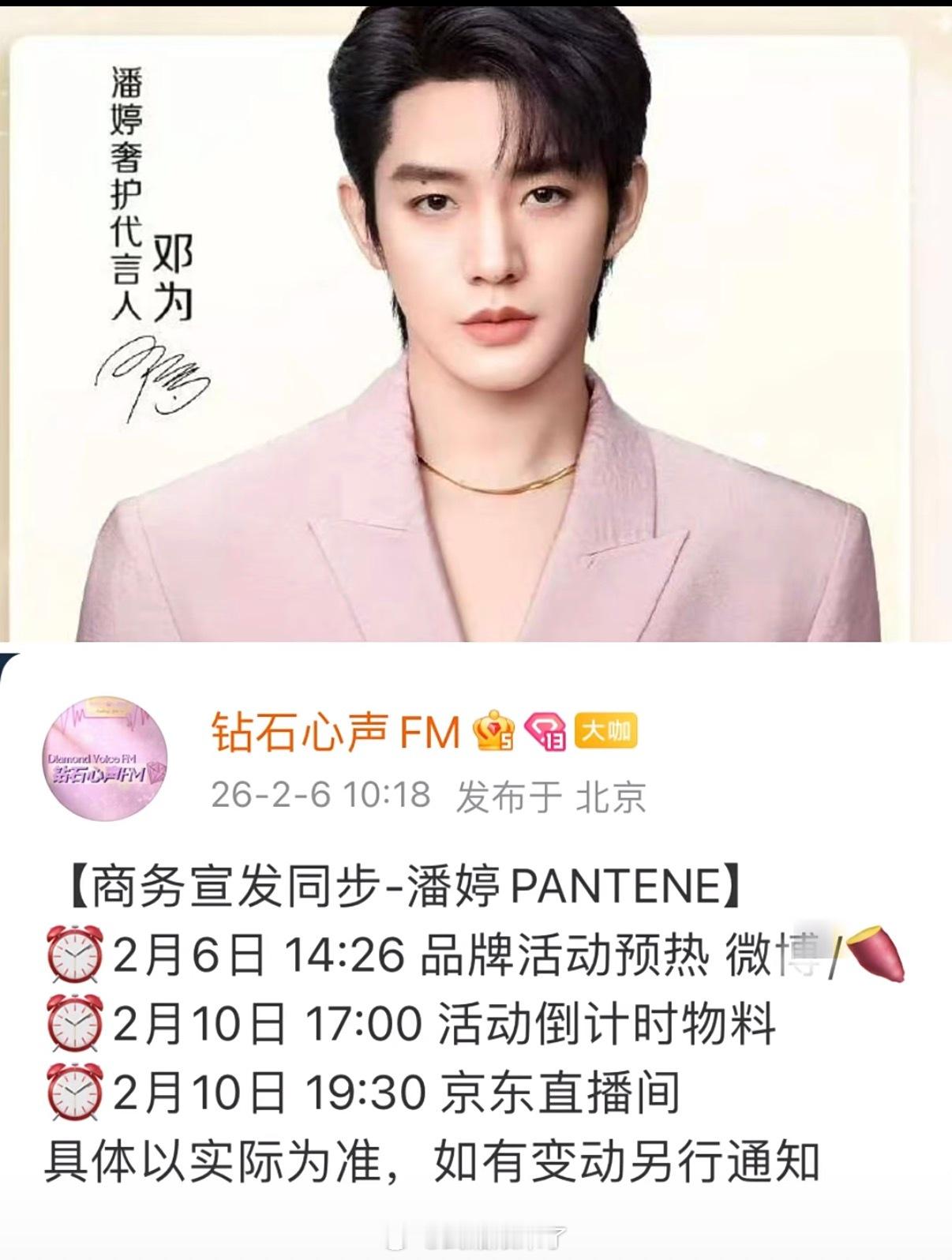 又能见到新鲜邓为了预热 物料➕直播2月真是幸福的一月