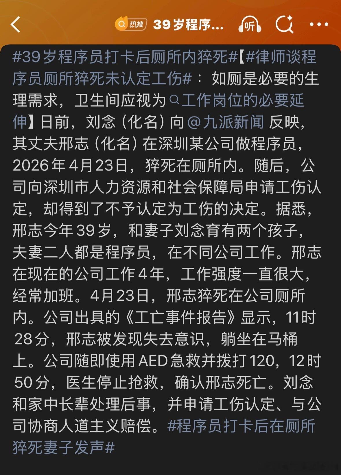 39岁程序员打卡后厕所内猝死死在工位才算工伤，上厕所不算，这标准不对吧？
