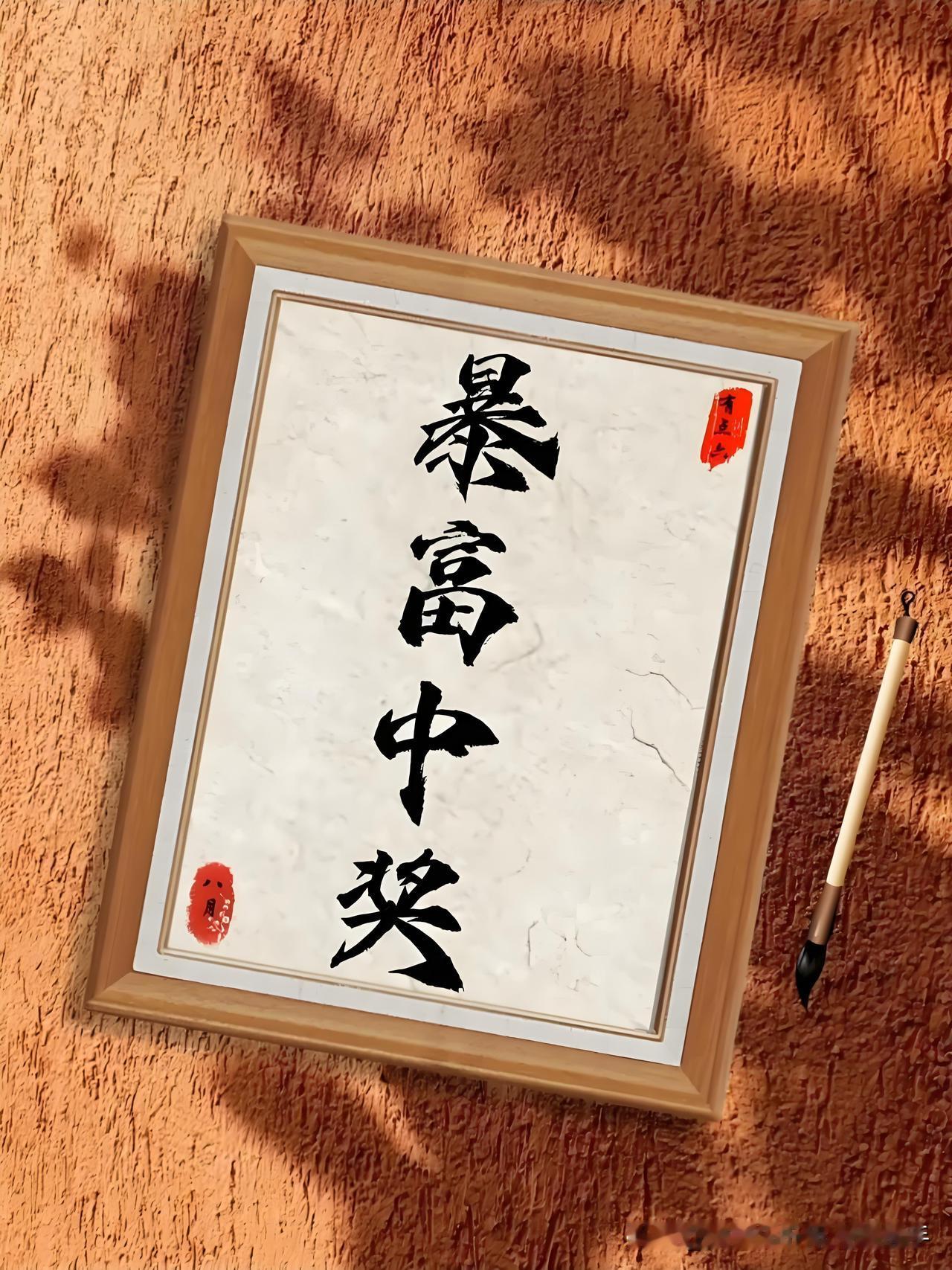 说实话，我这个春天最大的心愿，不是自己中大奖，而是帮一直信任我的粉丝朋友们，真正