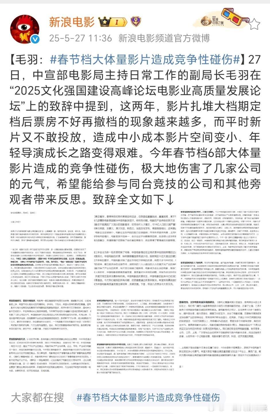 春节档大体量影片造成竞争性碰伤……都挤在春节档e性竞争，但是没办法，冷档期撸不到
