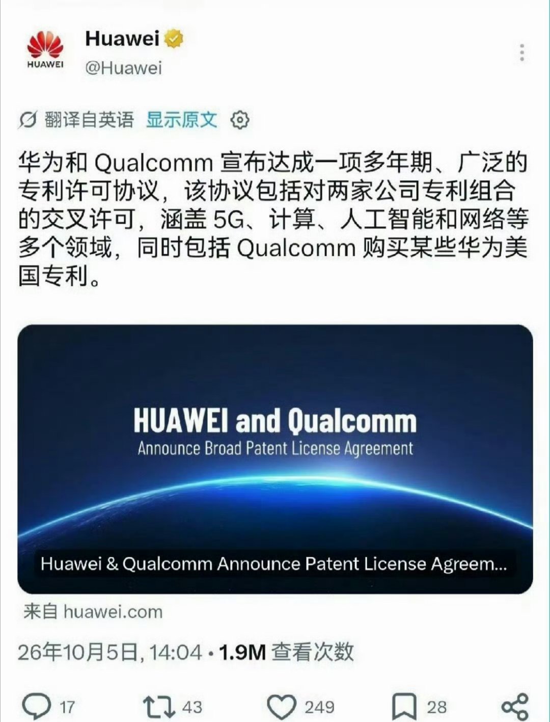 华为高通 芯片没想到华为高通达成专利协议，从激烈对手走向专利互通。专利就是硬核底