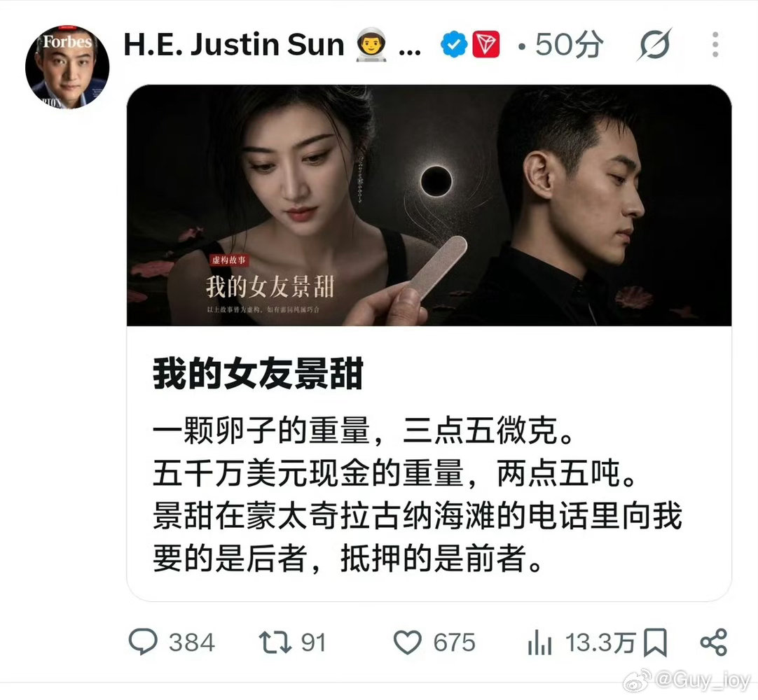 孙宇晨 我的女友景甜谈婚论嫁时。景甜找他要5000万美元，作为交换，给他一颗卵子