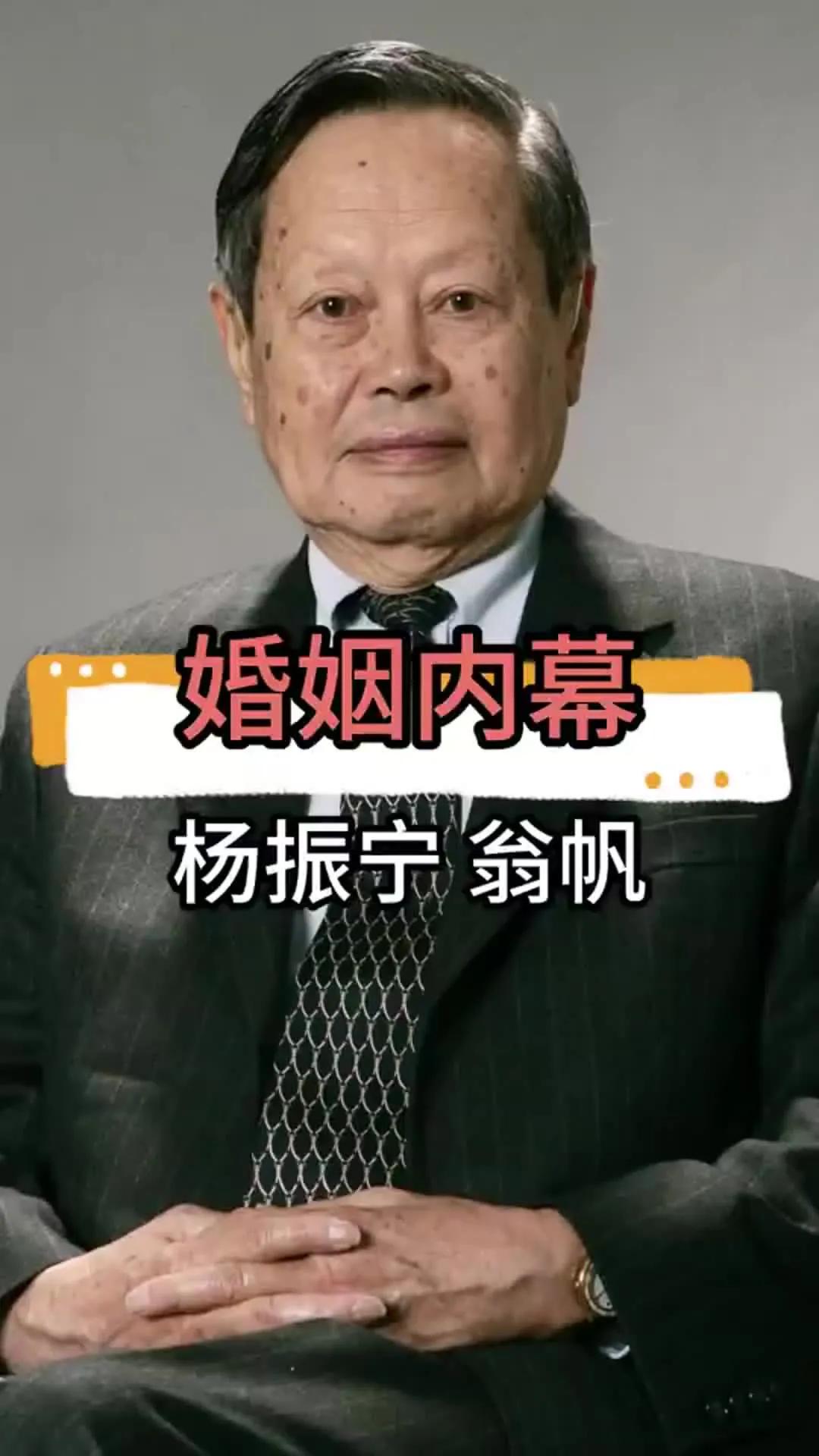 翁帆与杨振宁的婚姻，本是一段跨越年龄、充满真挚情感的佳话，却总被一些别有用心之人