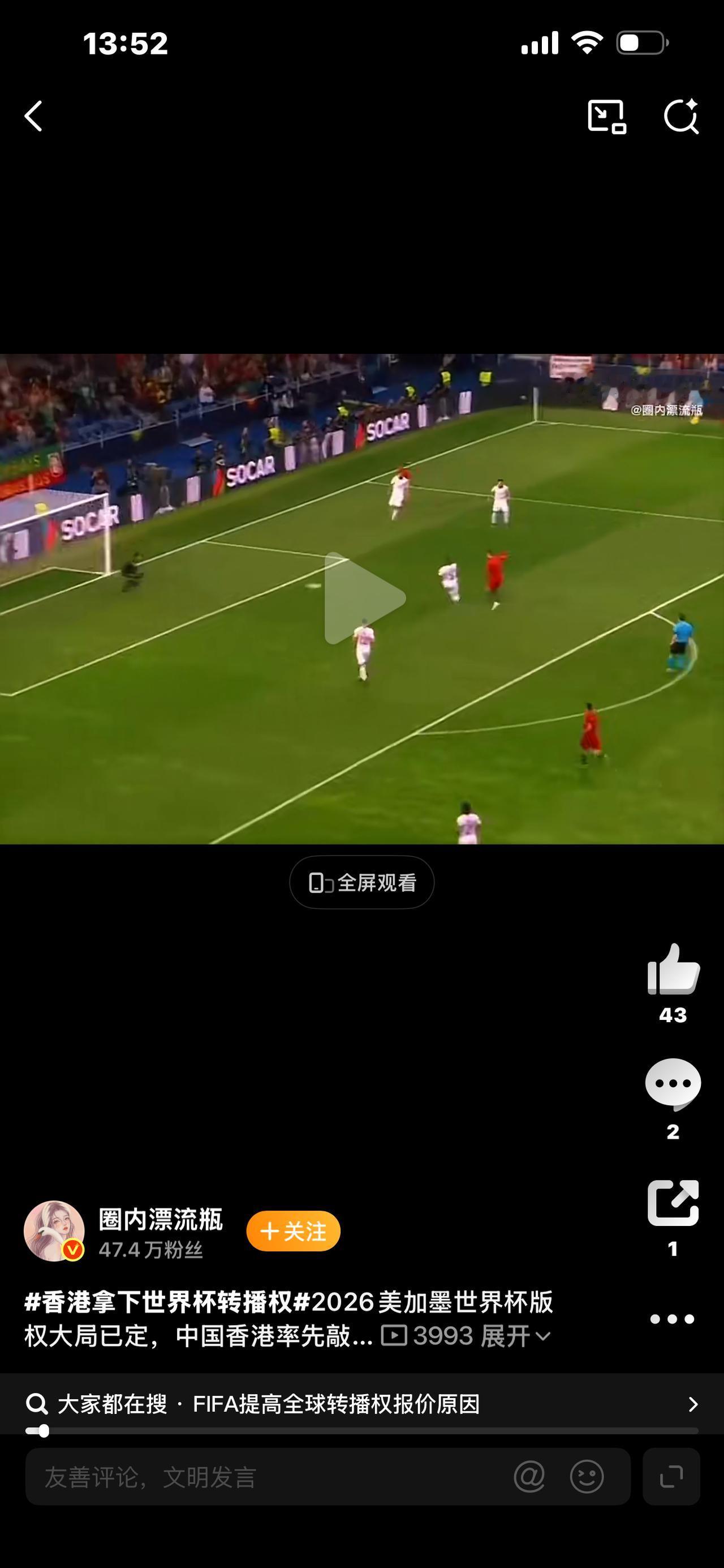 炸锅！世界杯转播权谈崩！央视硬刚21亿天价，球迷一边倒支持

倒计时30多天！2