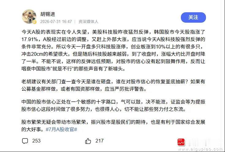 今天A股连胡锡进都看不下去了，建议有关部门查一查今天是谁在砸盘，谁在对股市信心的