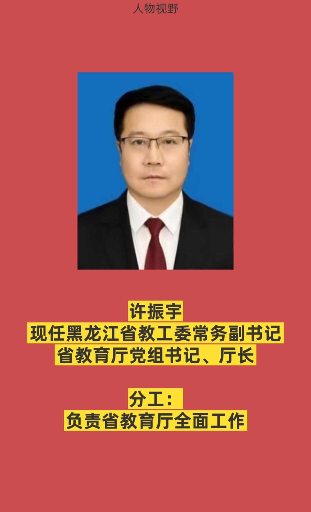 黑龙江教育厅领导。