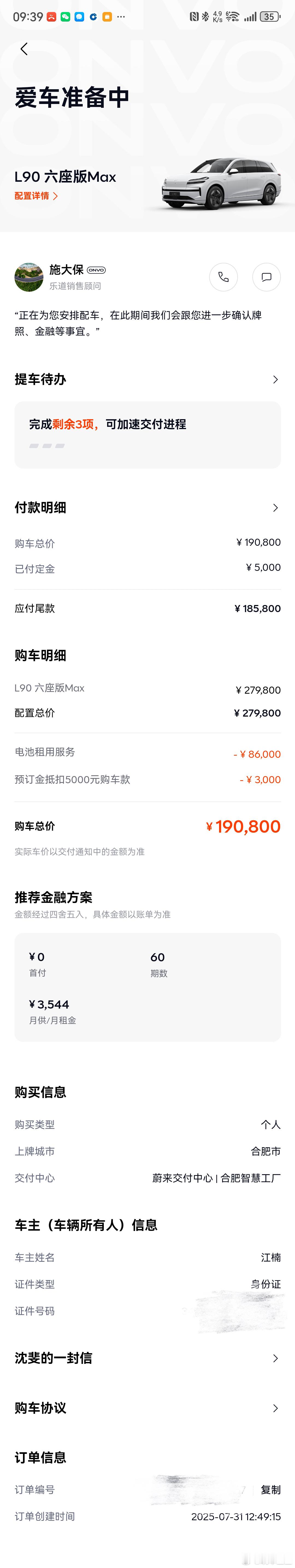 我的乐道L90选配完了！！（真心觉得车不错）我觉得Max版本就够了：首先现在电车