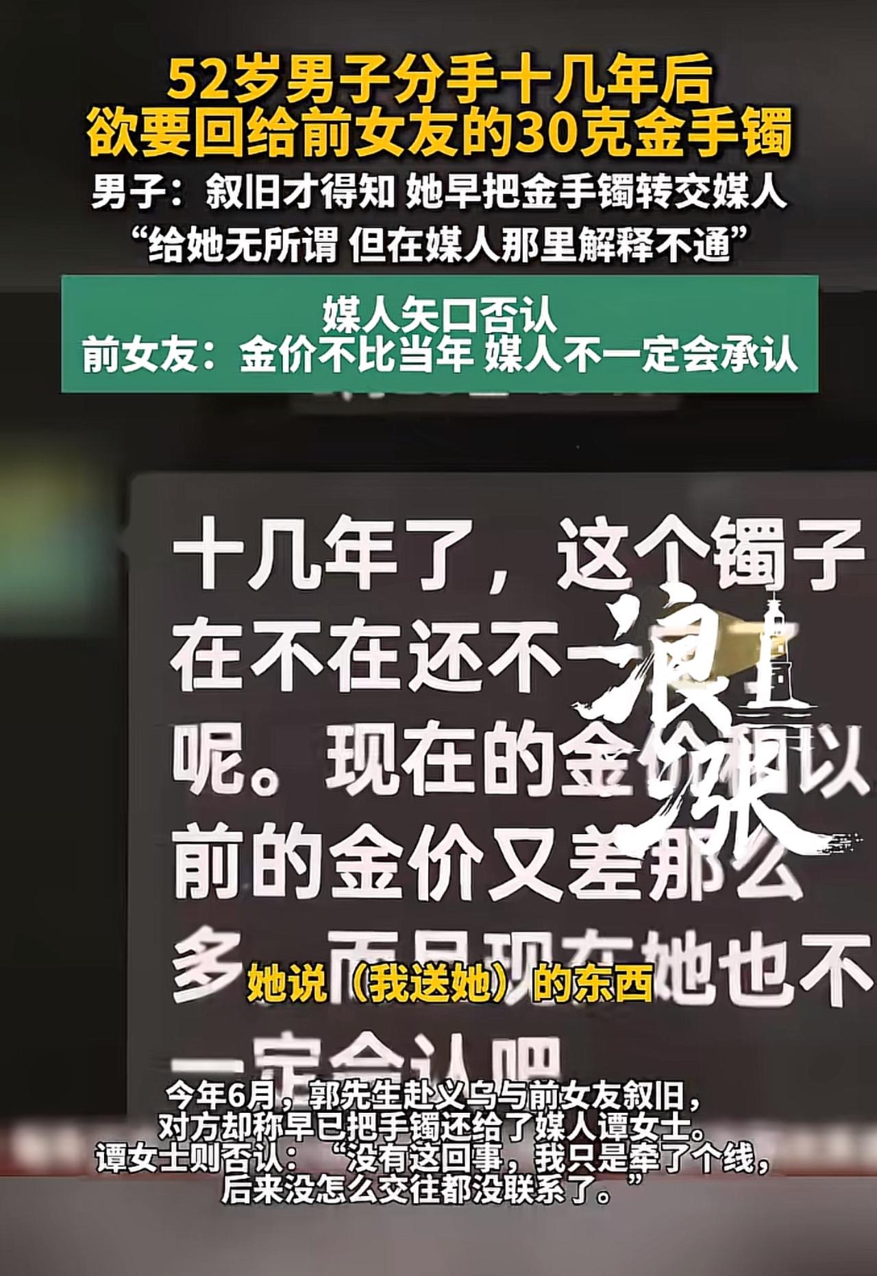 52岁男子与前女友分手十几年，想要回当年送出的30克金手镯，还能要回来吗？

2