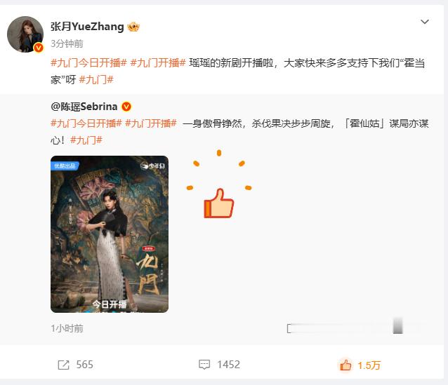 张月宣传陈瑶新剧九门张月宣传委员上线神仙友谊实锤，张月不忘帮陈瑶宣传新剧，大方安