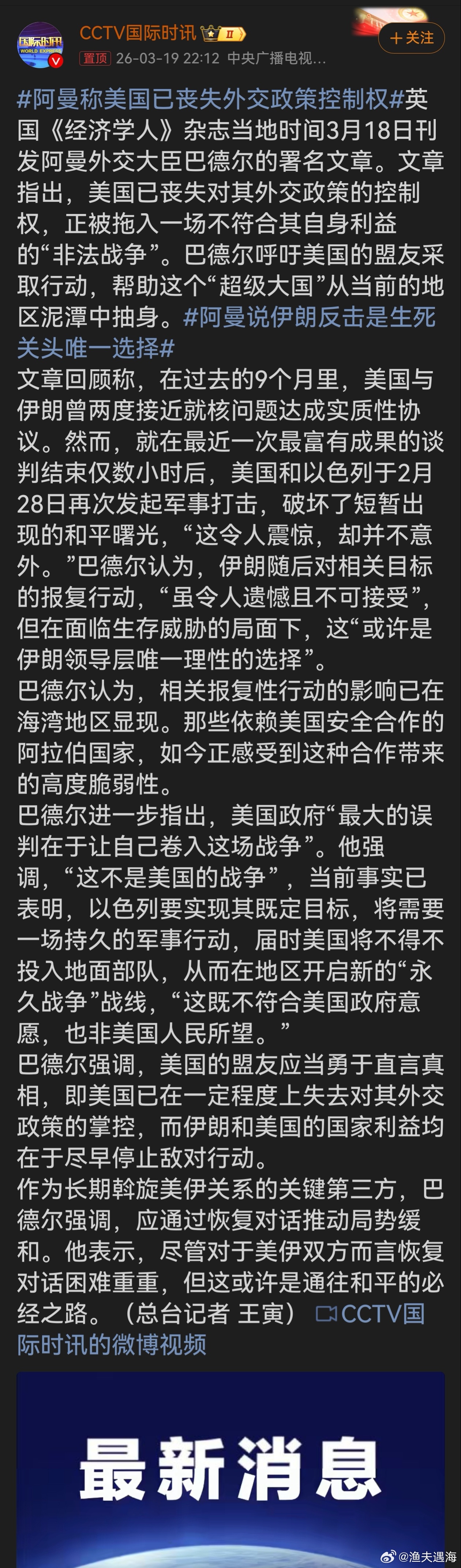 阿曼说伊朗反击是生死关头唯一选择阿曼外交大臣巴德尔的观点切中要害，指出美国丧失外
